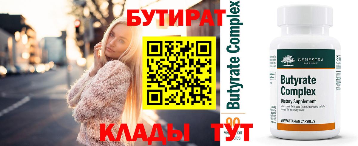 Симферополь  Бутират  Вход с VPN  БУТИРАТ буратино 