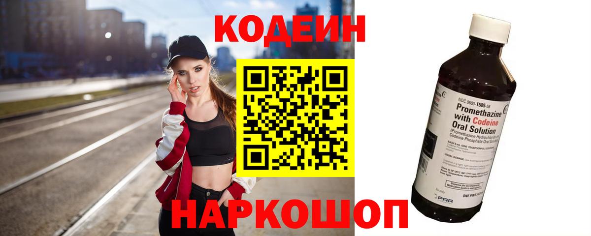 Симферополь  Кодеиновый сироп Lean Purple Drank  Вход с VPN 