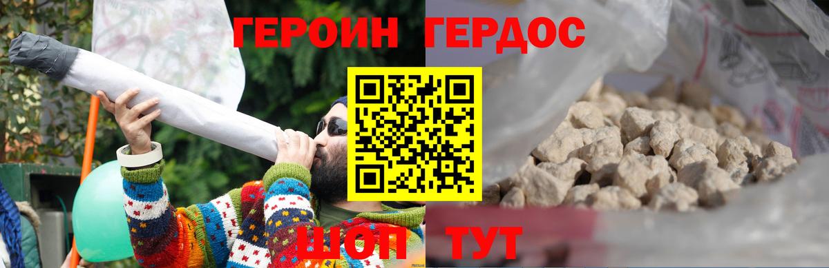 ГЕРОИН VHQ Симферополь